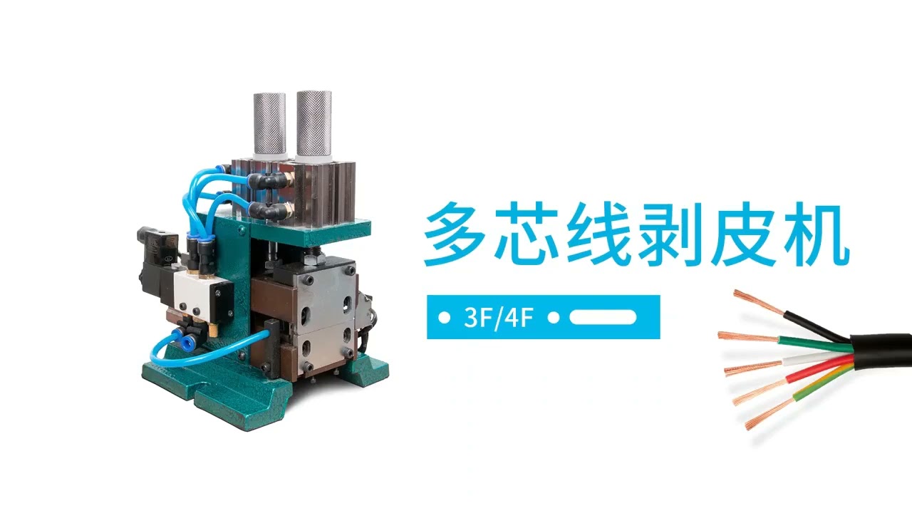All-In-One Cable Wire Pneumatic Stripping Twisting Machine 3-F 4-F-N Vertical Peeler 300 Degree Mini S